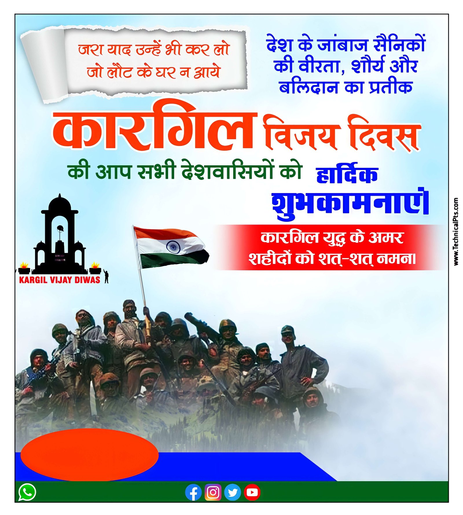 Kargil Vijay Divas poster Kaise banaen| Kargil Vijay Divas banner editing | Kargil Vijay Divas ka Poster